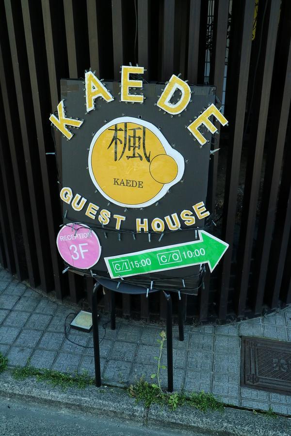 Kaede Guesthouse Kyoto Eksteriør bilde